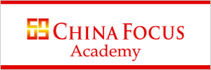 CHINA FOCUS Academy
